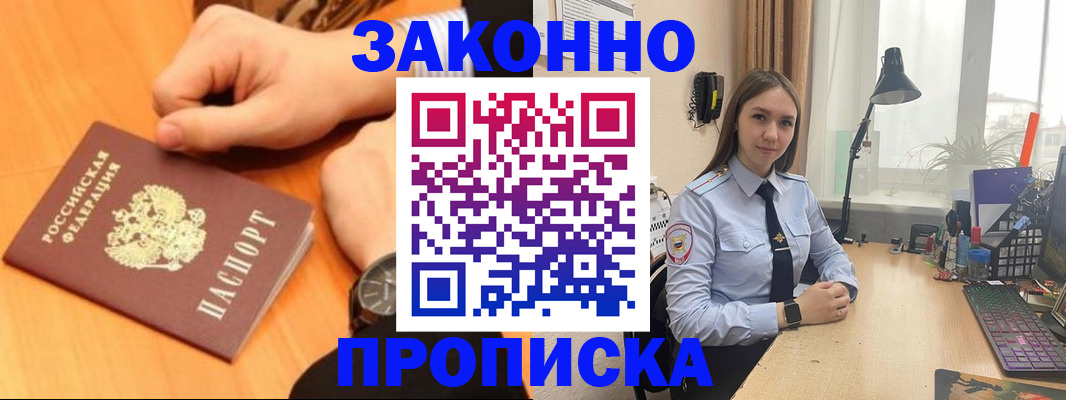 временная регистрация купить в Мелеузе