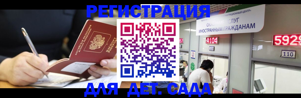 прописка ребенка в Мелеузе