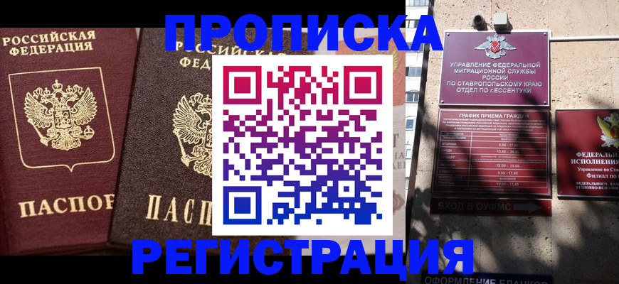 временная регистрация законно в Мелеузе