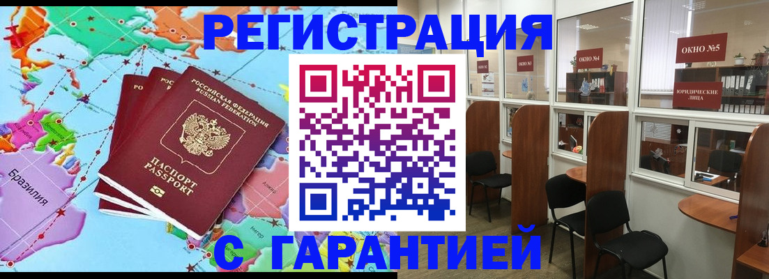 прописка штамп в Мелеузе