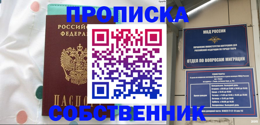 прописка для школы в Мелеузе