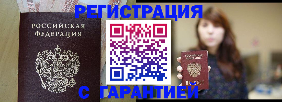 прописка для школы в Мелеузе